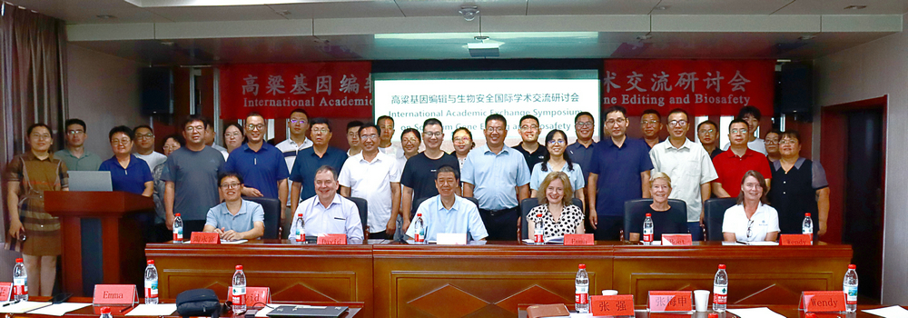 谷子所举办高粱基因编辑与生物安全国际学术交流研讨会