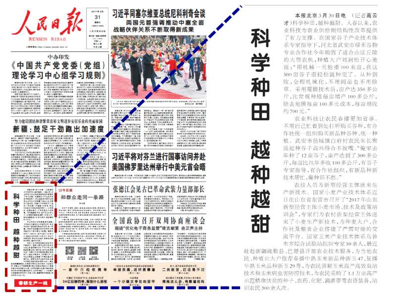 1536160085018081198.jpg 人民日报科学种田越种越甜.jpg