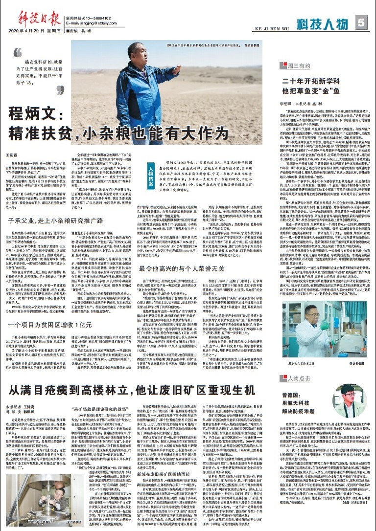 程炳文：精准扶贫，小杂粮也能有大作为-科技日报-2020年4月29日第5版.jpg